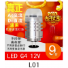 LED G4-G9灯   替换卤素灯珠