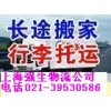 上海到肥城市长途搬家、电器托运、邮寄包裹价格查询