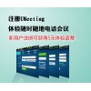 优听™（UMeeting）电话会议—企业沟通最佳选择