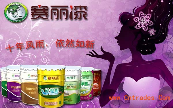 赛丽漆环保内外墙涂料