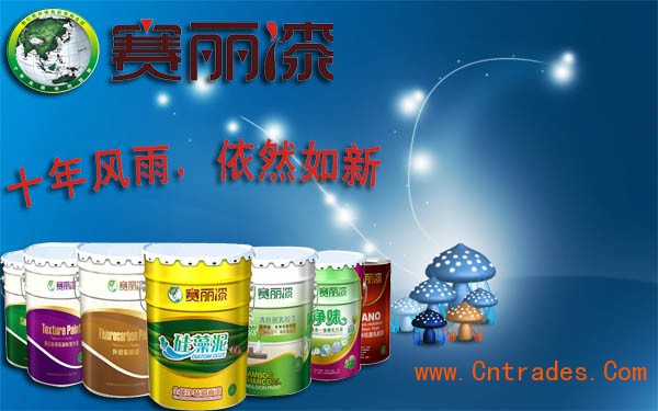 赛丽漆涂料