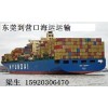 东莞到哈尔滨国内海运运输