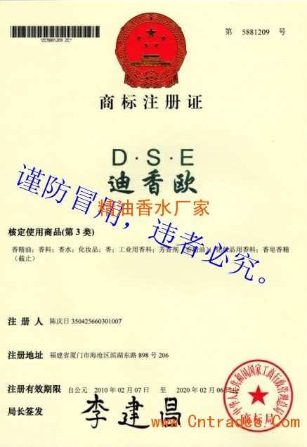 dse迪香欧注册商标