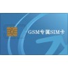 空白SIM卡，GSM白卡