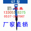 风镐G7