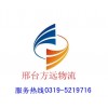 邢台到武汉物流公司【0319-5219716】