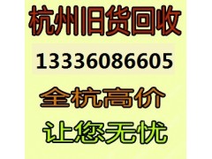 杭州电子物资回收，萧山线路板回收｛杭州旭达物资回收公司｝图1