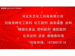 回收各种纺织助剂 18730013116图1