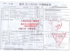 收购海关进口缴款书，图1