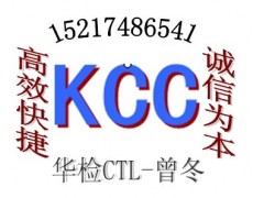 ͨѶ粨MIC֤ƽKCC֤