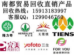 收购完美罗麦回收优莎娜求购无限极玫琳凯15913183997图1