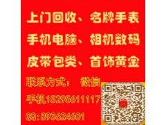 盐城手表回收大丰名牌手表收购东台建湖二手腕表钟表上门求购图1