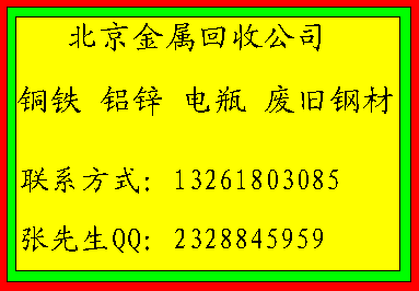 北京钢筋回收，螺纹钢回收价格图1