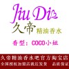 久帝COCO小姐女士香水批发厂家 品牌香水批发加盟 精油香水批发