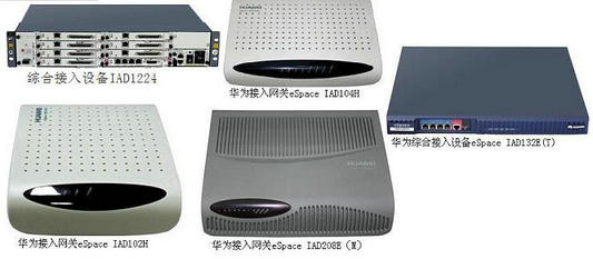 华为eSpace IAD系列