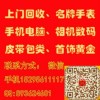 嘉兴手表回收相机电脑收购包包首饰手机名品回收手表找亿和回收