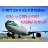 杭州 宁波空运到拉各斯专线双清 按摩器到拉各斯包税