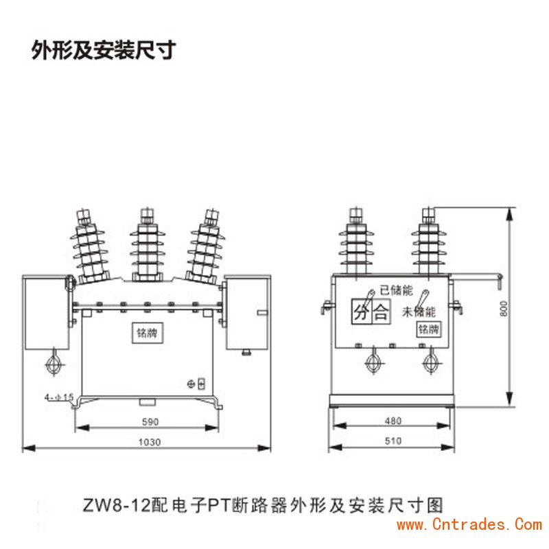 ZW8-12真空断路器安装尺寸