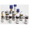 单胞菌酸杂质对照品标准品 广州谱恩公司Monic Acid