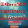 诚信求购Windows7