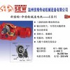 玉林SEW减速机、SEW电机、玉林SEW变频器、编码器、配件