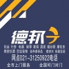 金山区新镇德邦物流021-31250922托运物流方便快捷