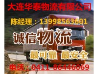普兰店到北京物流公司