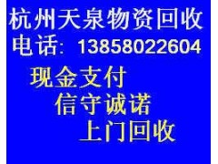 湖州酒店设备回收《138=5802=2604》图1