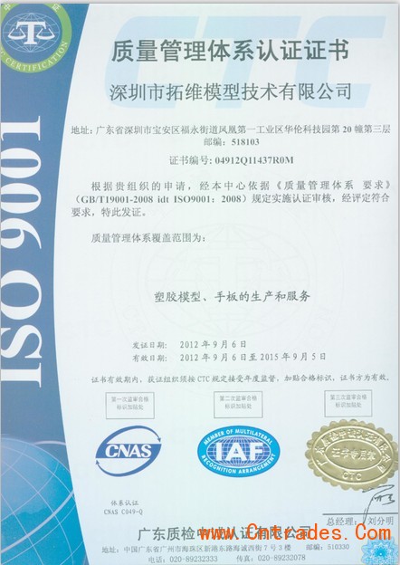 ISO9001质量认证