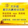 移动app开发平台加盟