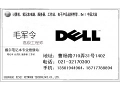 上海戴尔电脑回收 戴尔显示器回收 戴尔台式高价回收图1