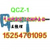 QCZ-1煤矿用气动冲击钻 QCZ矿用气动冲击钻系列