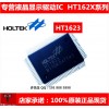 HOLTEK̩һ HT1623-QFP100 ҺʾIC  ֱֻ HT1623 100QFP ֻ