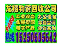 常州酒店饭店用品回收常州宾馆浴场酒吧空调所有设备回收图1