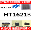 ̩ ҺʾIC HT1621 LQFP48 LQFP44 SSOP48  DIP28 ȫװ ֻ  ƺ̩ HT1621