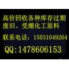 北京回收染料 北京回收分散染料，北京回收库存染料