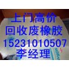 廉江回收天然橡胶15231010507