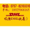 ˳DHL ˳¹ʿ  ɽDHL 