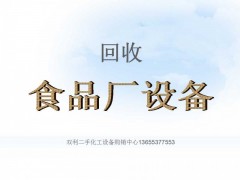 高价求购奶粉厂设备图1