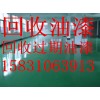 金华回收油漆%